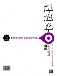 단권화 영어영역 문법(2018)